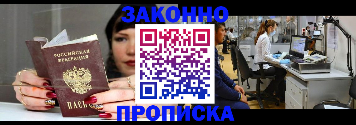 прописка иностранных граждан в Беслане