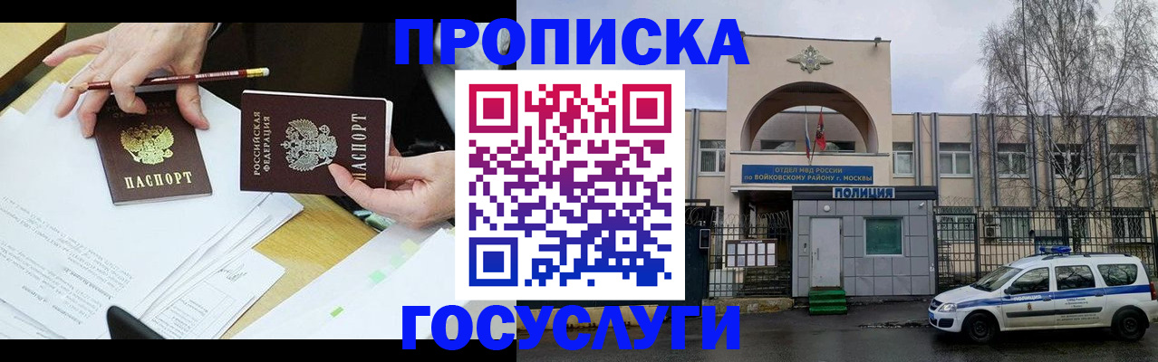 прописка от собственника в Беслане