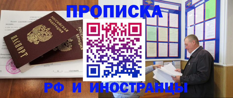 временная регистрация законно в Беслане