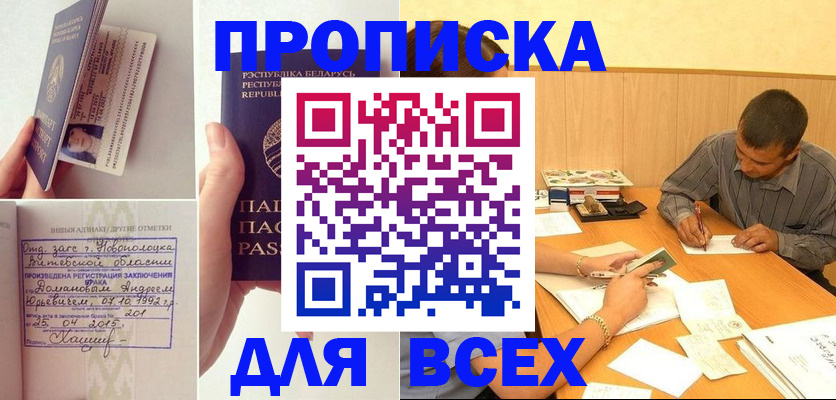 временная прописка в Беслане