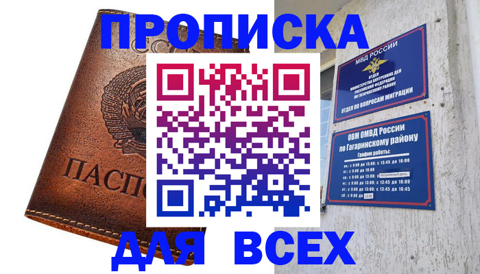 временная регистрация в квартире в Беслане