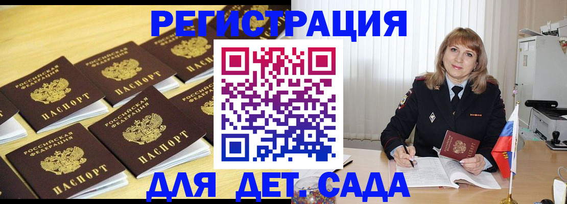 прописка законно в Беслане
