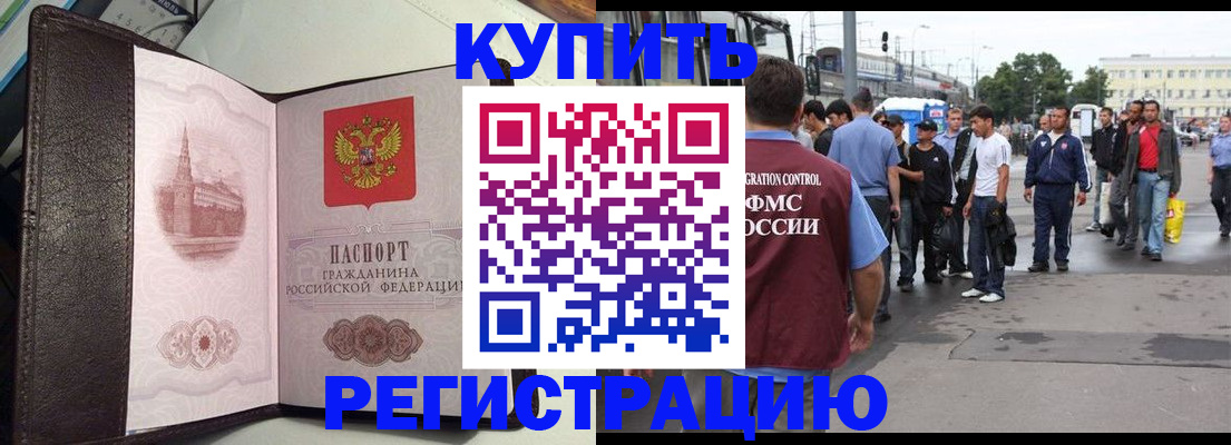 прописка иностранных граждан в Беслане