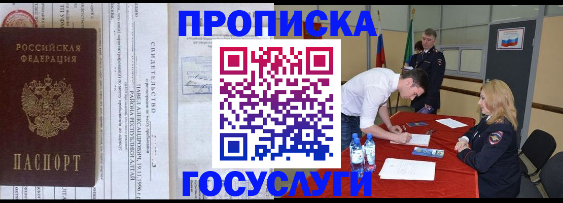 временная регистрация купить в Беслане